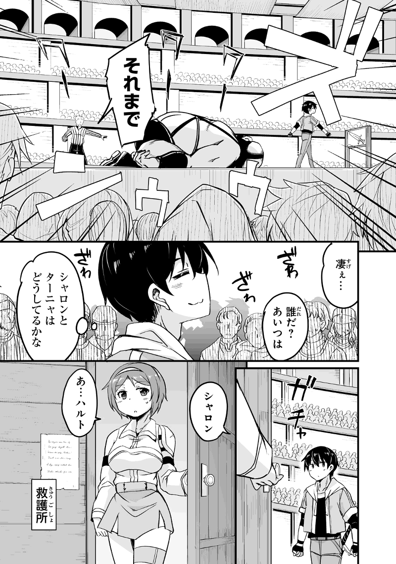 帰ってきた元勇者 第17.3話 - Page 1