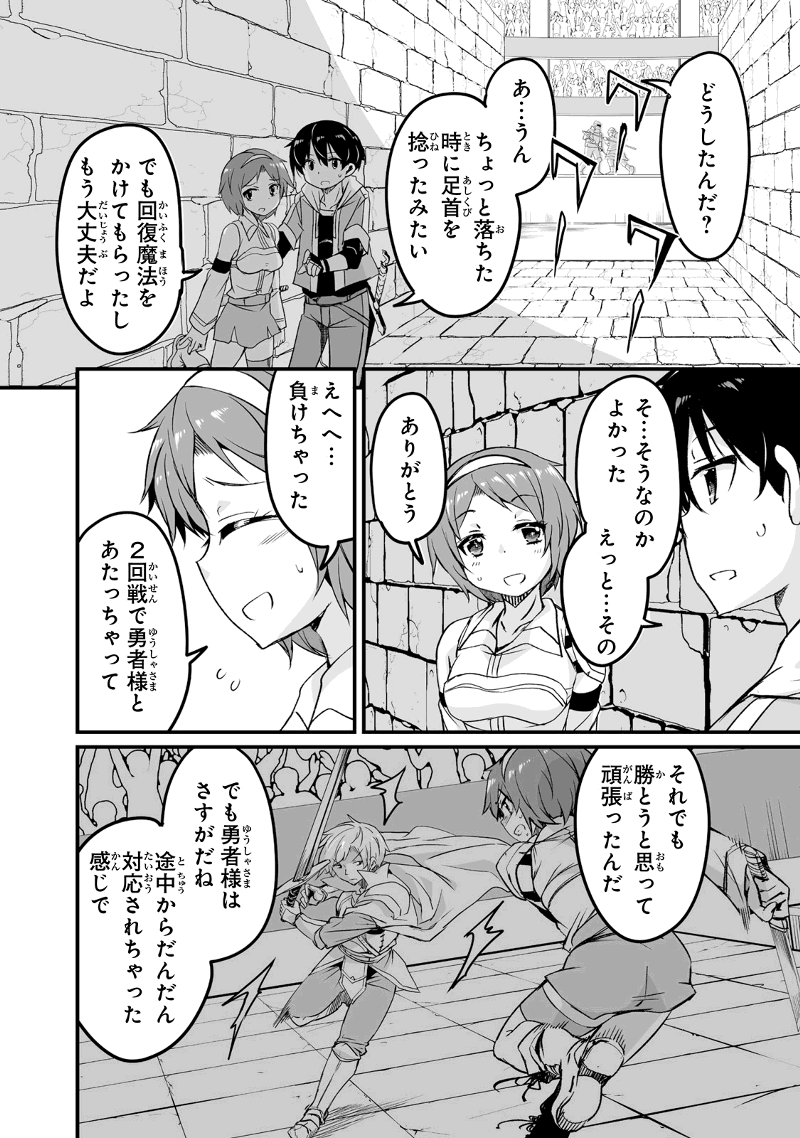 帰ってきた元勇者 第17.3話 - Page 2