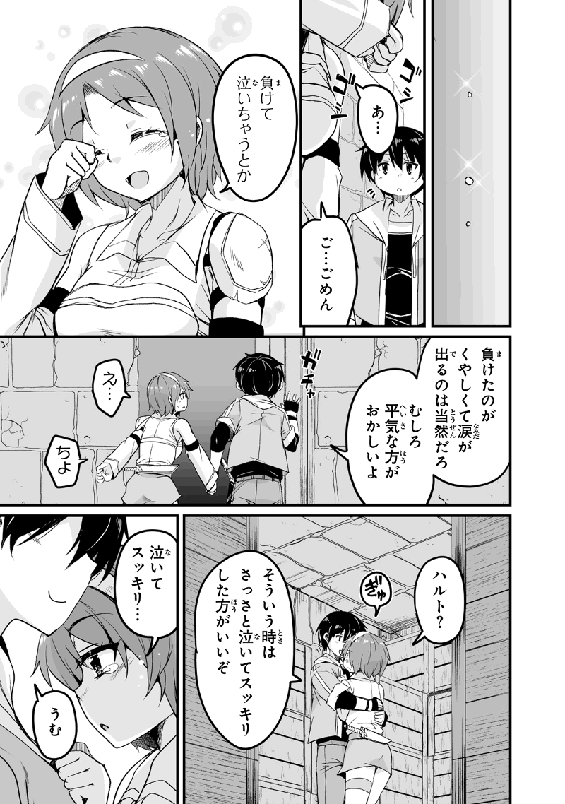 帰ってきた元勇者 第17.3話 - Page 3