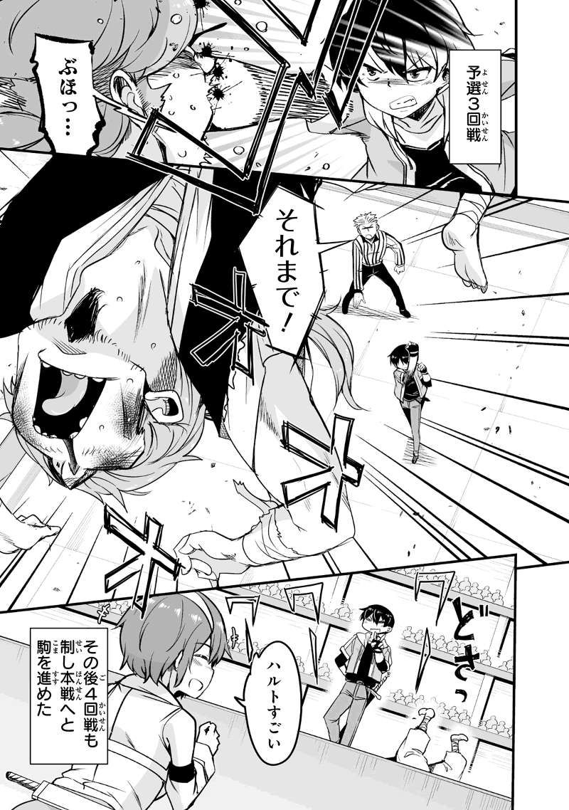 帰ってきた元勇者 第17.3話 - Page 7