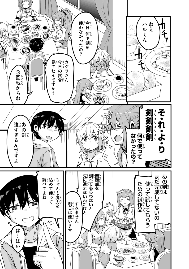 帰ってきた元勇者 第17.3話 - Page 11