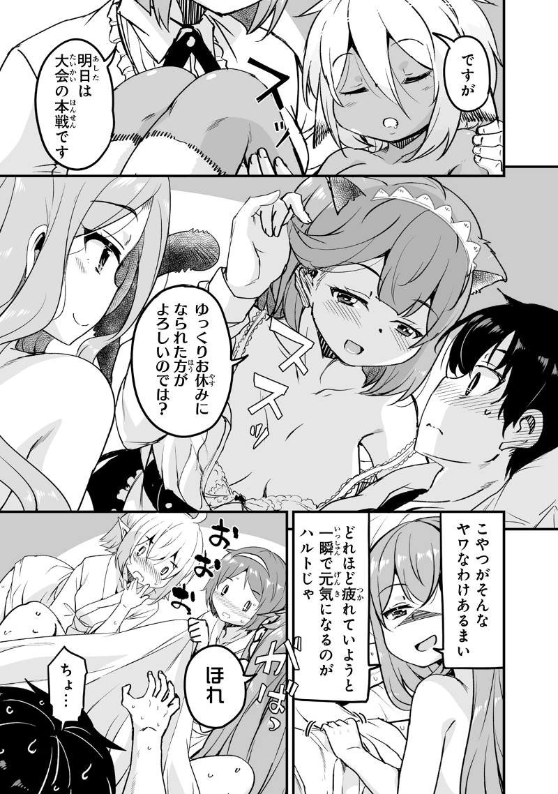 帰ってきた元勇者 第17.3話 - Page 13