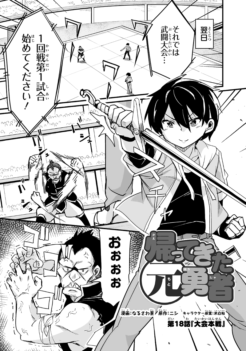 帰ってきた元勇者 第18.1話 - Page 1