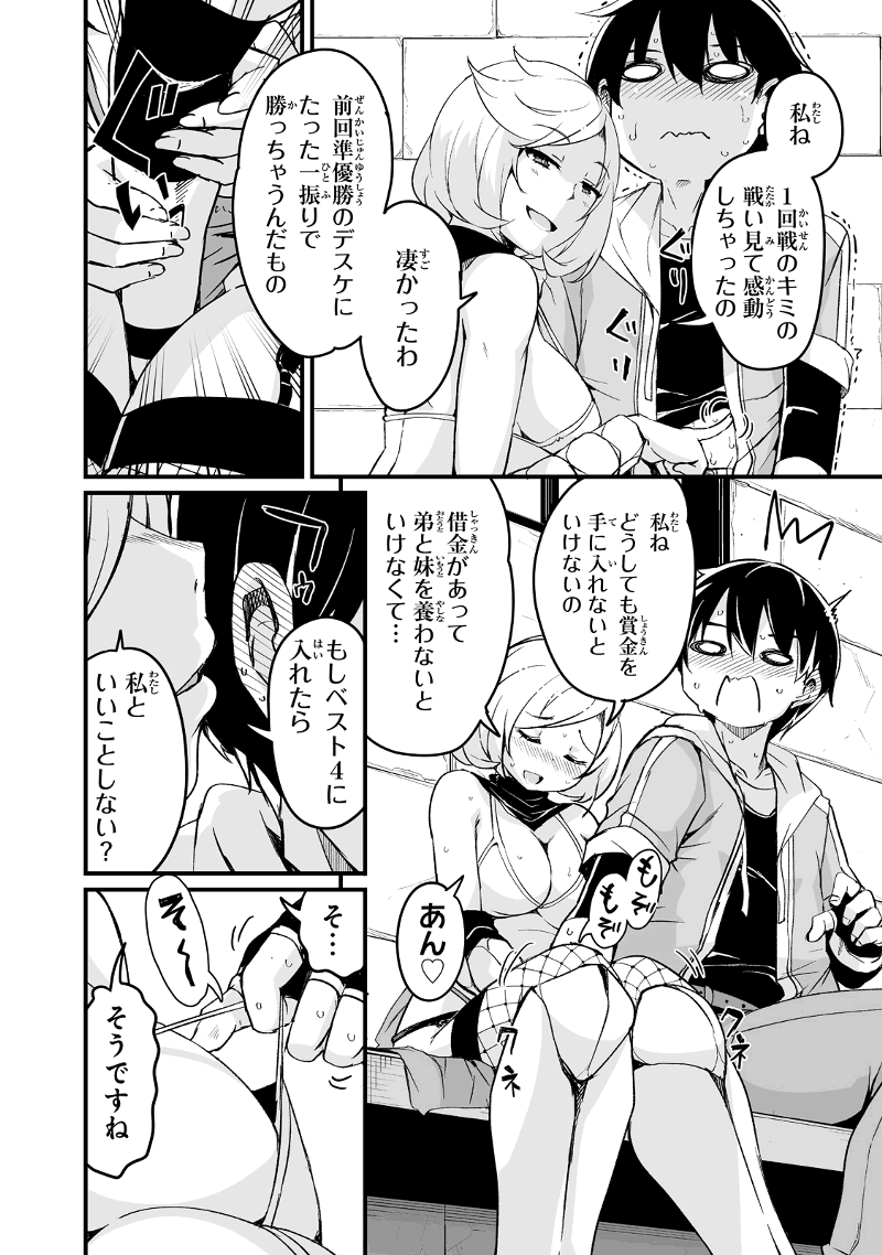 帰ってきた元勇者 第18.1話 - Page 8