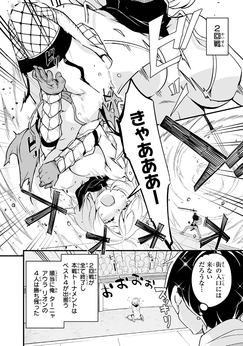 帰ってきた元勇者 第18.1話 - Page 10