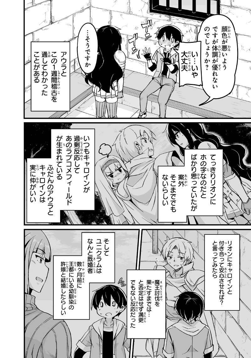 帰ってきた元勇者 第18.1話 - Page 12