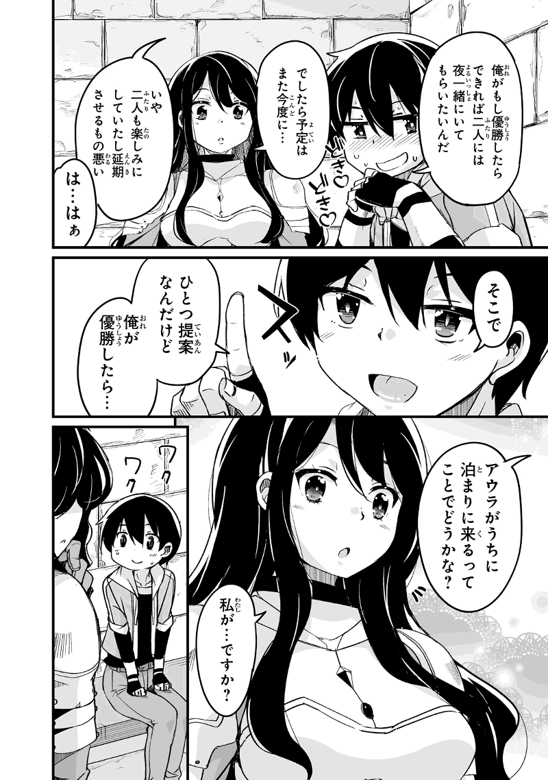 帰ってきた元勇者 第18.1話 - Page 14