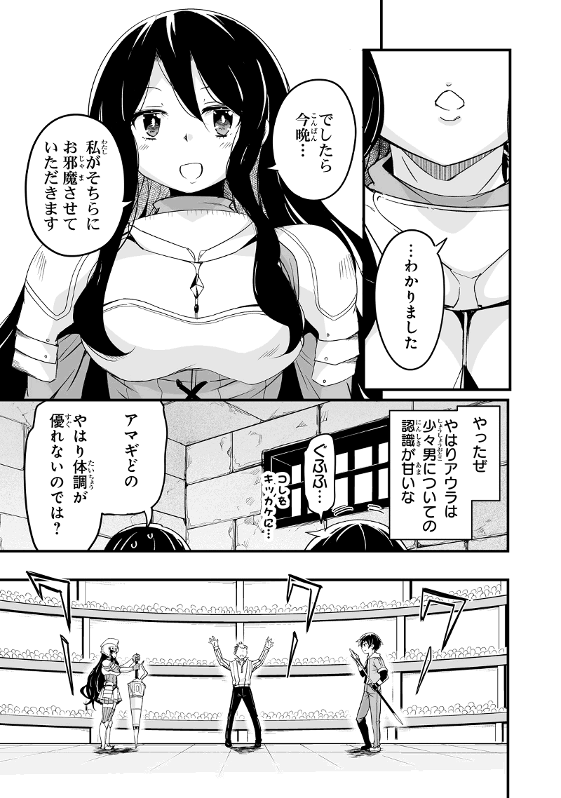 帰ってきた元勇者 第18.2話 - Page 3