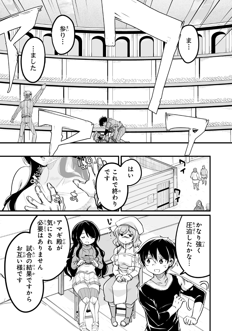 帰ってきた元勇者 第18.2話 - Page 11