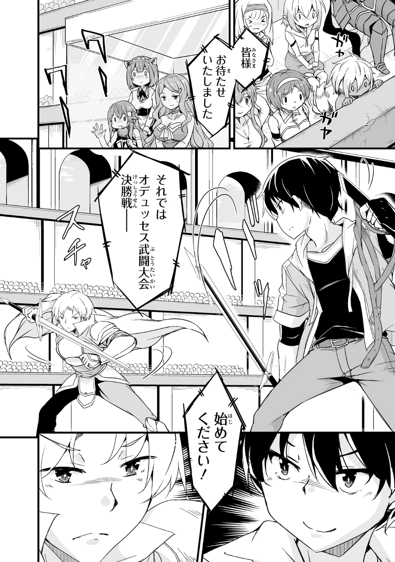 帰ってきた元勇者 第18.3話 - Page 1