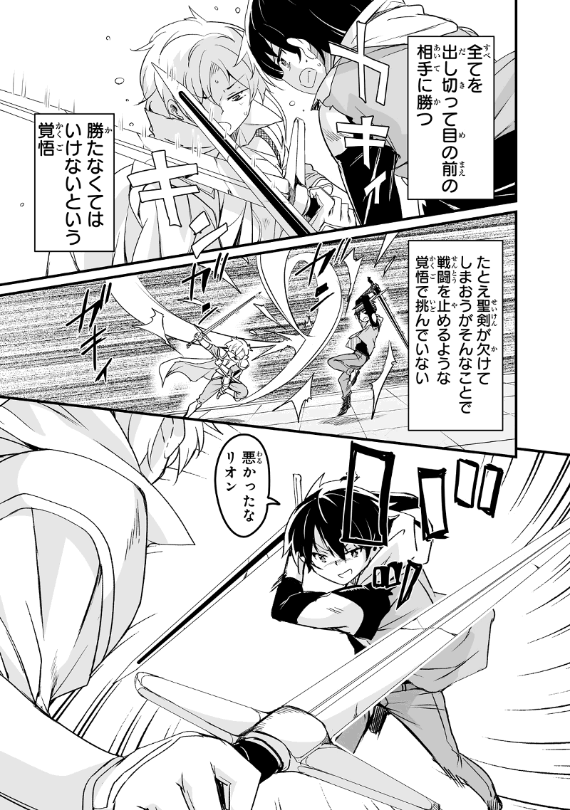 帰ってきた元勇者 第18.3話 - Page 6