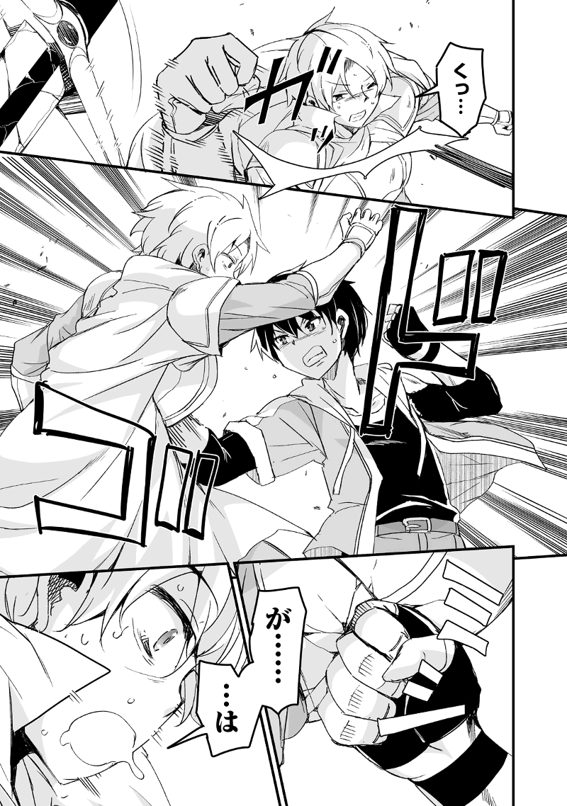 帰ってきた元勇者 第18.3話 - Page 8