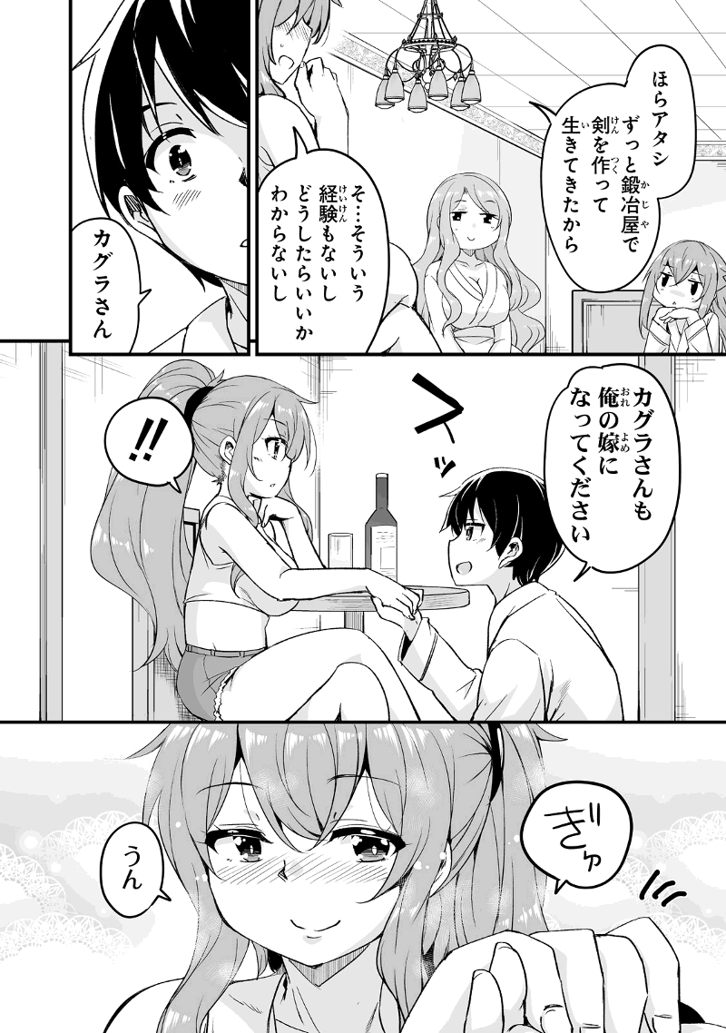 帰ってきた元勇者 第18.3話 - Page 13