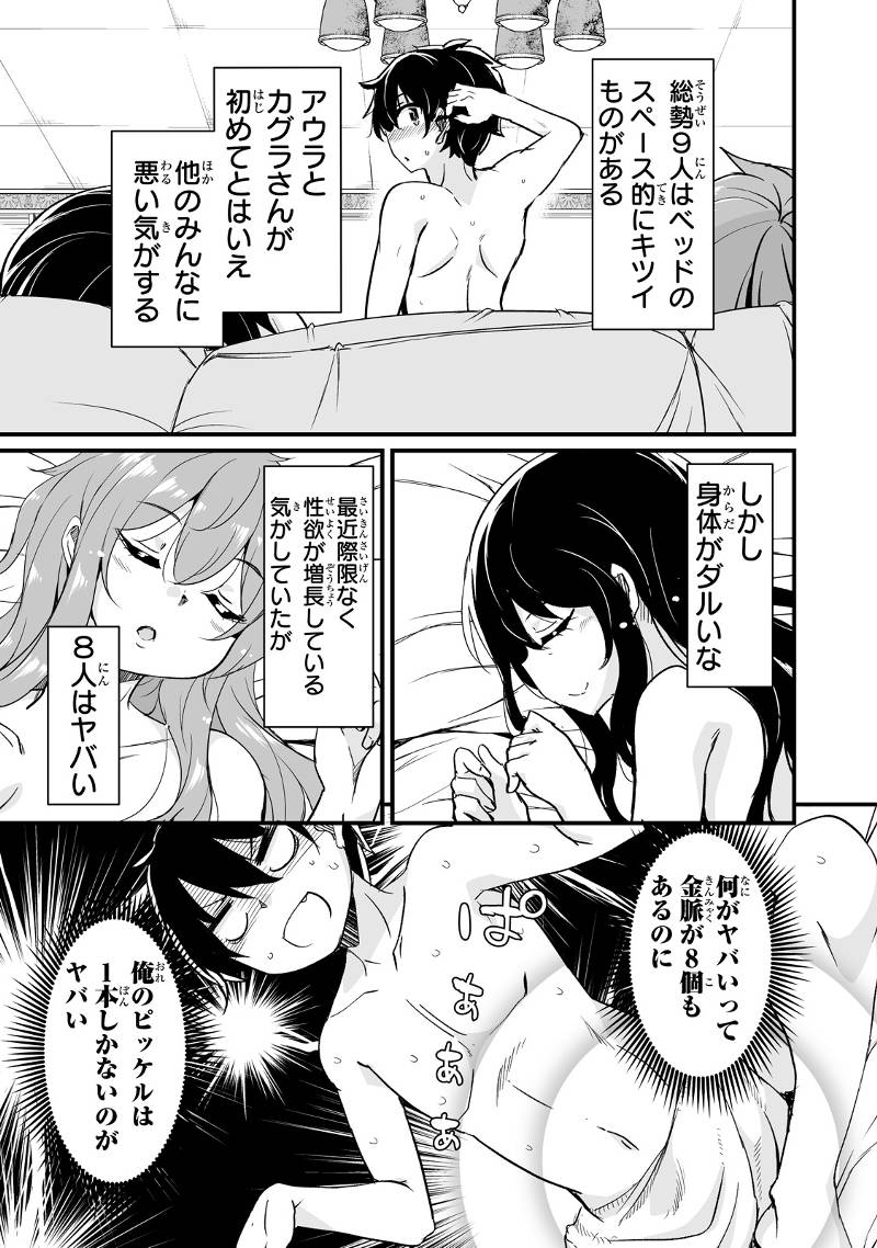 帰ってきた元勇者 第19.1話 - Page 3