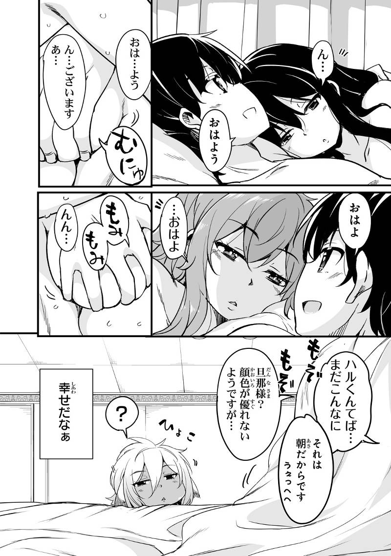 帰ってきた元勇者 第19.1話 - Page 8