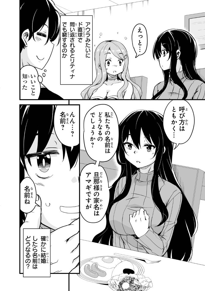 帰ってきた元勇者 第19.1話 - Page 10