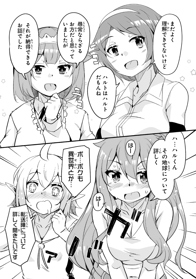 帰ってきた元勇者 第19.2話 - Page 4