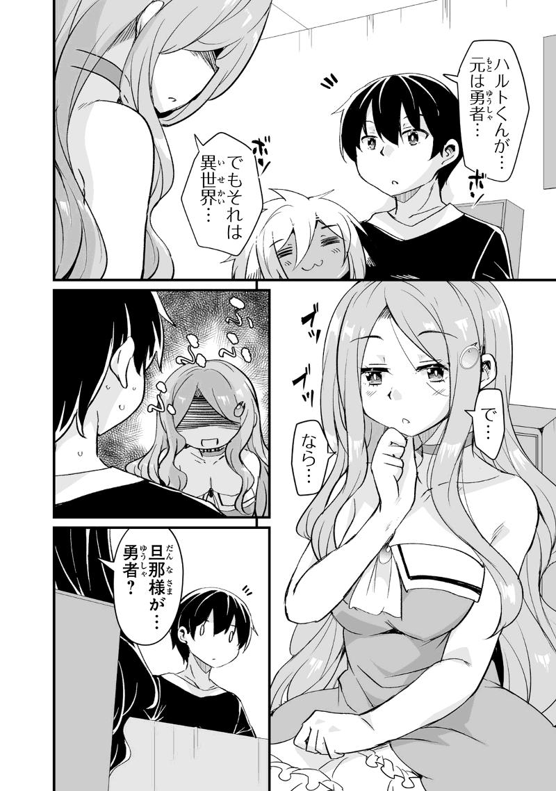 帰ってきた元勇者 第19.2話 - Page 5