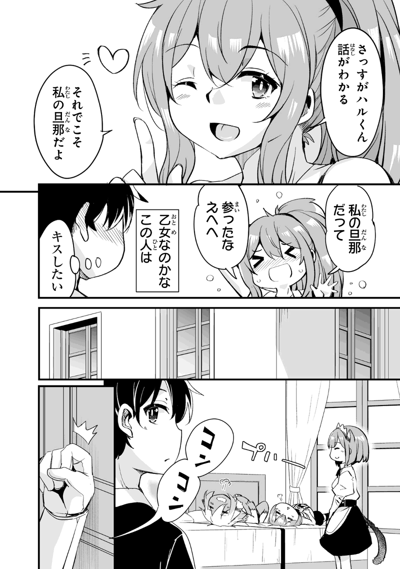 帰ってきた元勇者 第19.2話 - Page 11