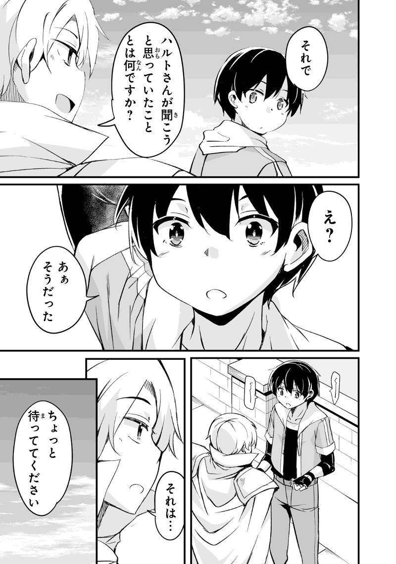 帰ってきた元勇者 第19.2話 - Page 16