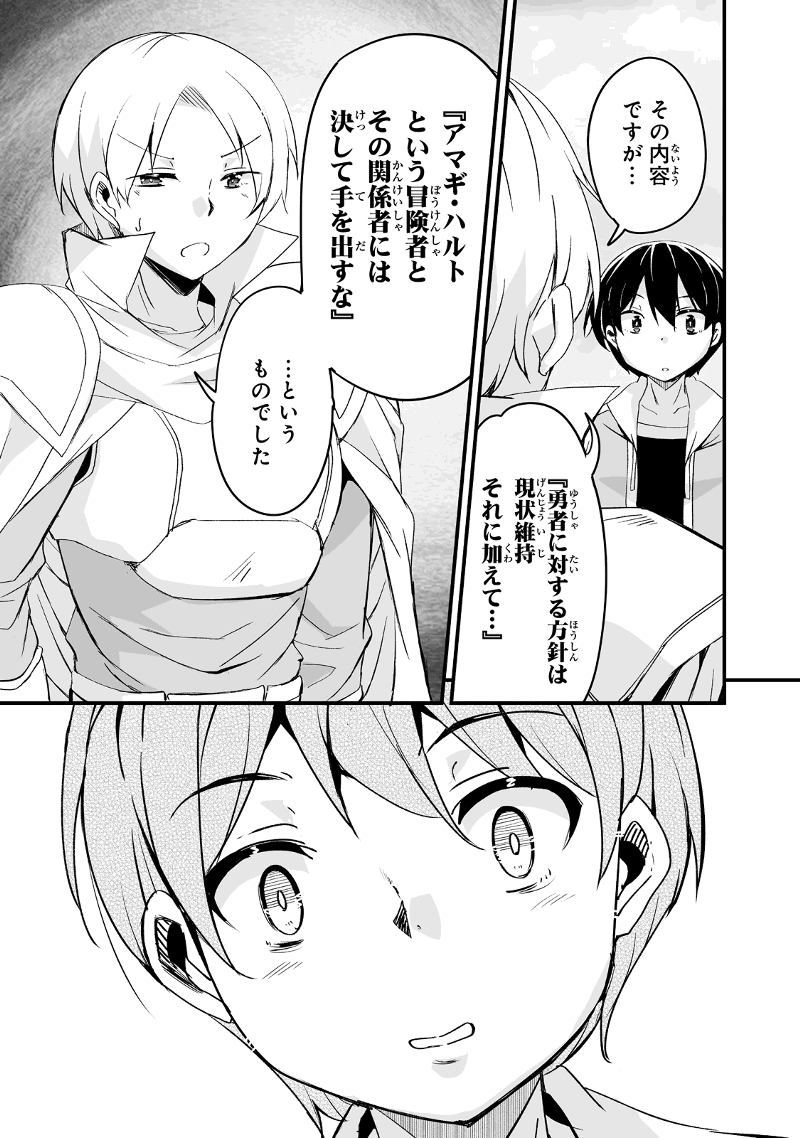 帰ってきた元勇者 第19.3話 - Page 4