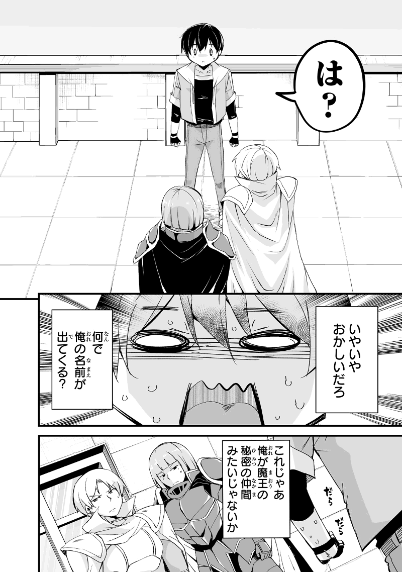 帰ってきた元勇者 第19.3話 - Page 5