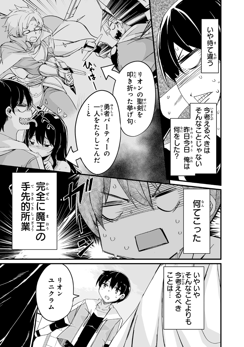 帰ってきた元勇者 第19.3話 - Page 6