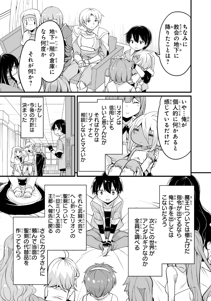 帰ってきた元勇者 第19.3話 - Page 12