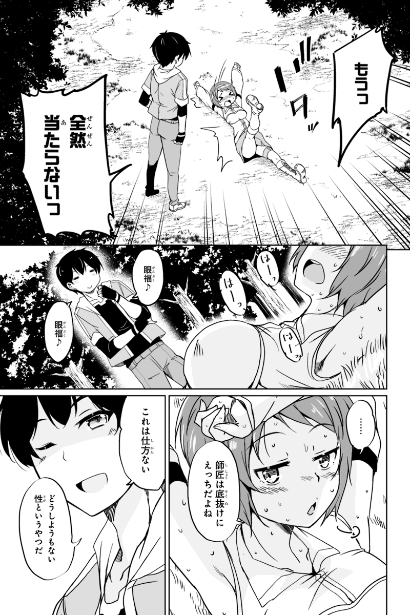 帰ってきた元勇者 第2.1話 - Page 3