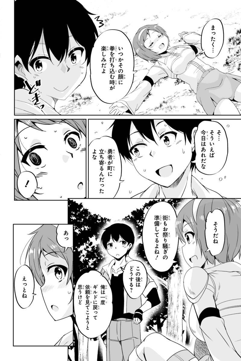 帰ってきた元勇者 第2.1話 - Page 4