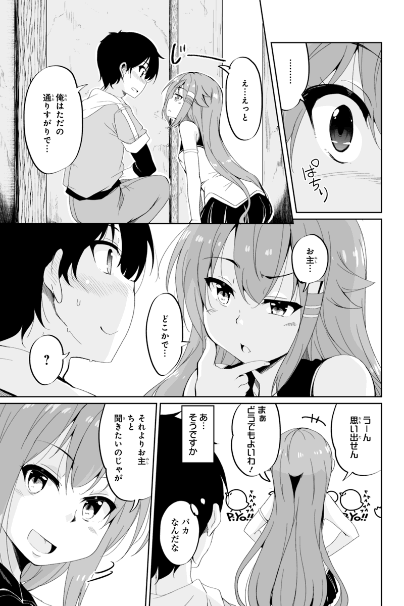 帰ってきた元勇者 第2.1話 - Page 9