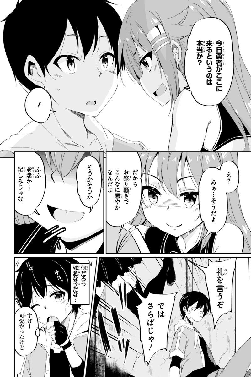 帰ってきた元勇者 第2.1話 - Page 10