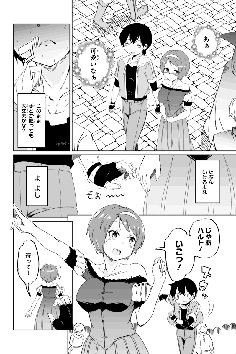 帰ってきた元勇者 第2.1話 - Page 12