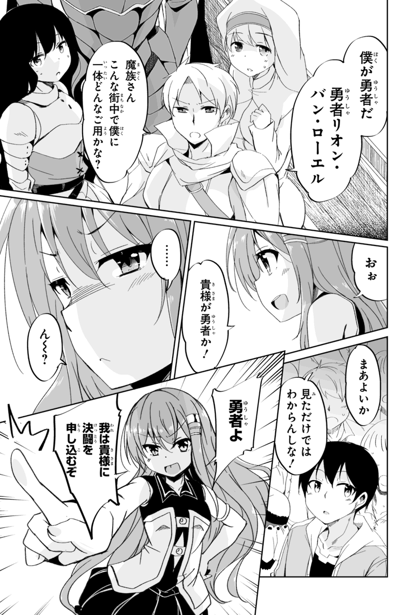 帰ってきた元勇者 第2.2話 - Page 2