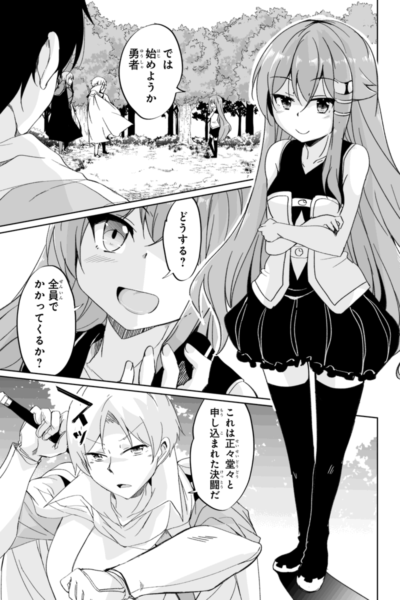 帰ってきた元勇者 第2.2話 - Page 4