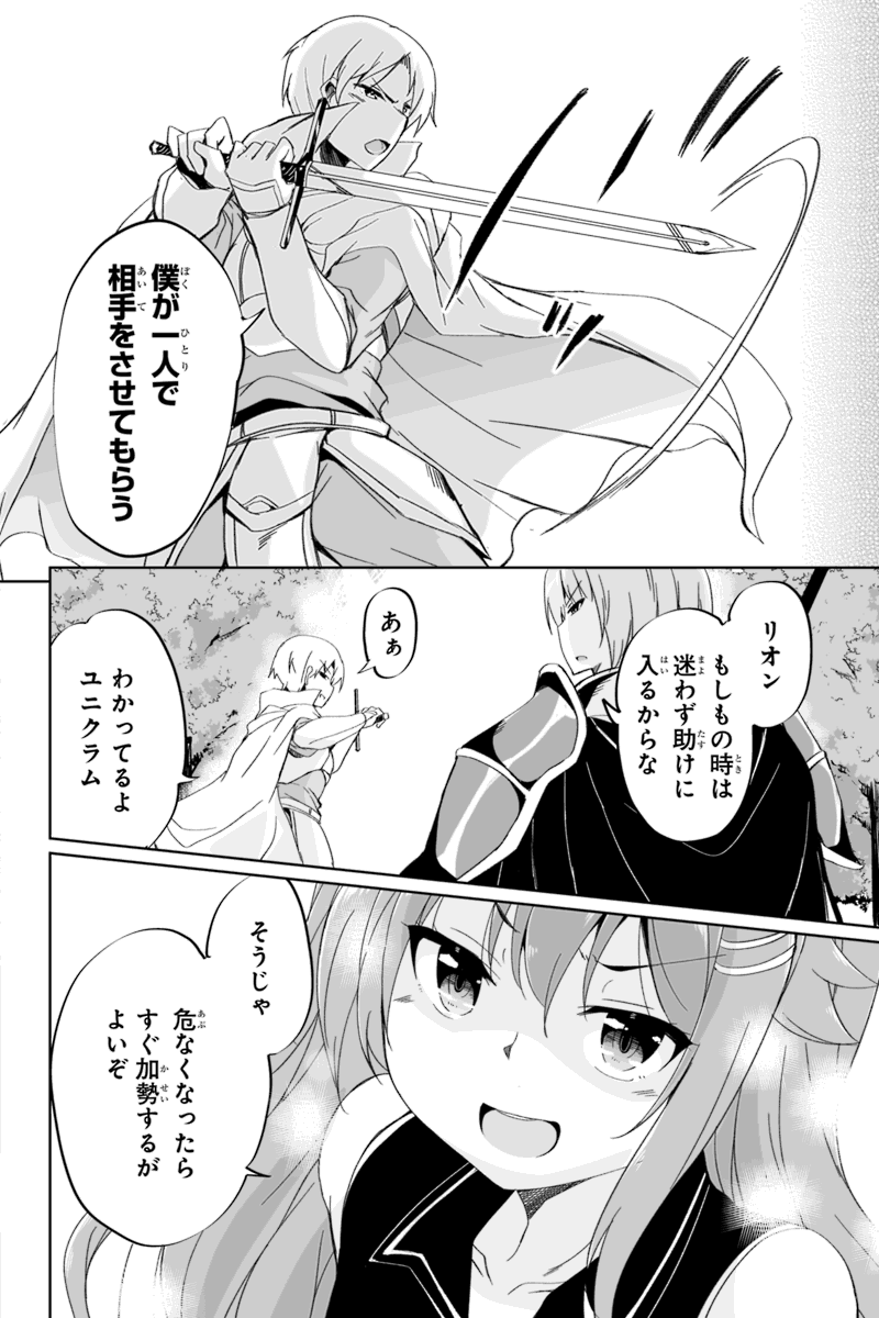 帰ってきた元勇者 第2.2話 - Page 5