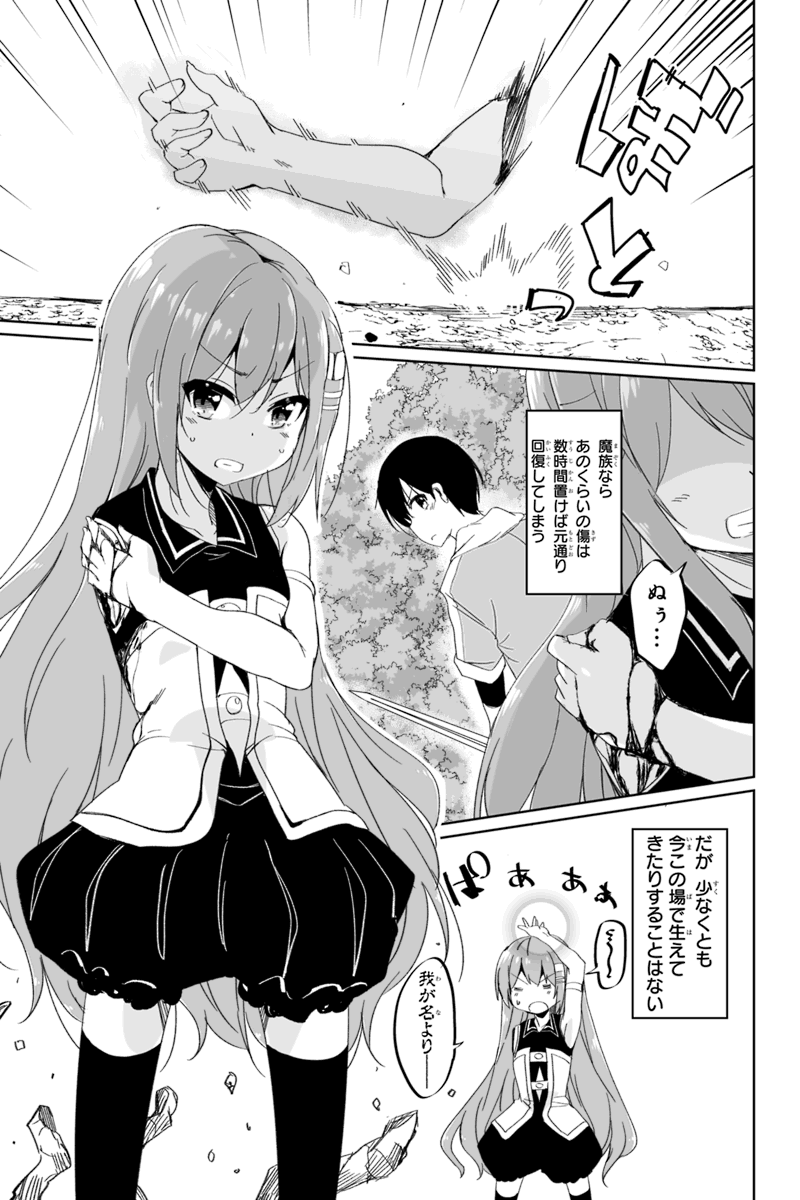 帰ってきた元勇者 第2.4話 - Page 1