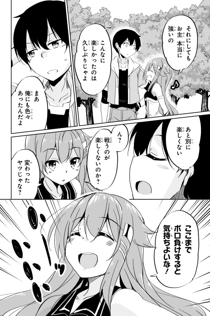 帰ってきた元勇者 第2.4話 - Page 4