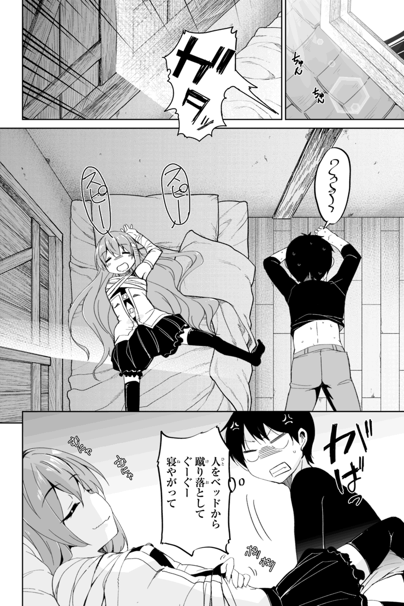 帰ってきた元勇者 第2.4話 - Page 6