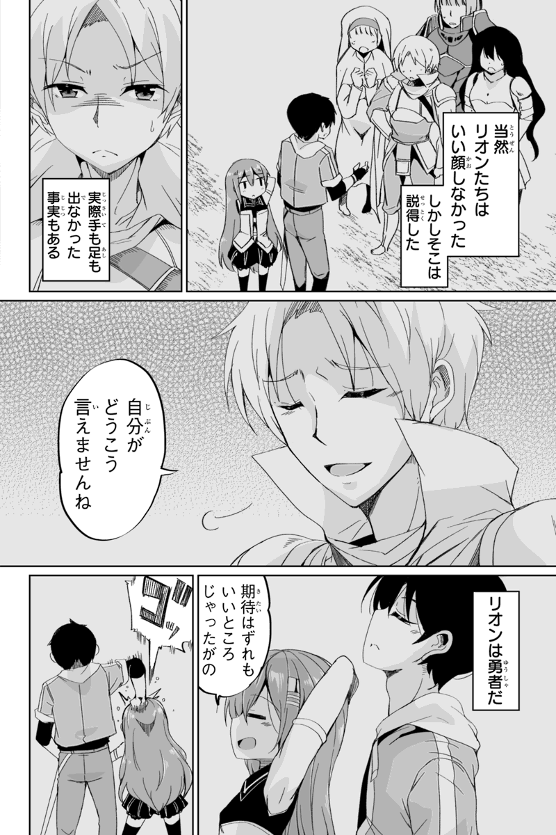 帰ってきた元勇者 第2.4話 - Page 8