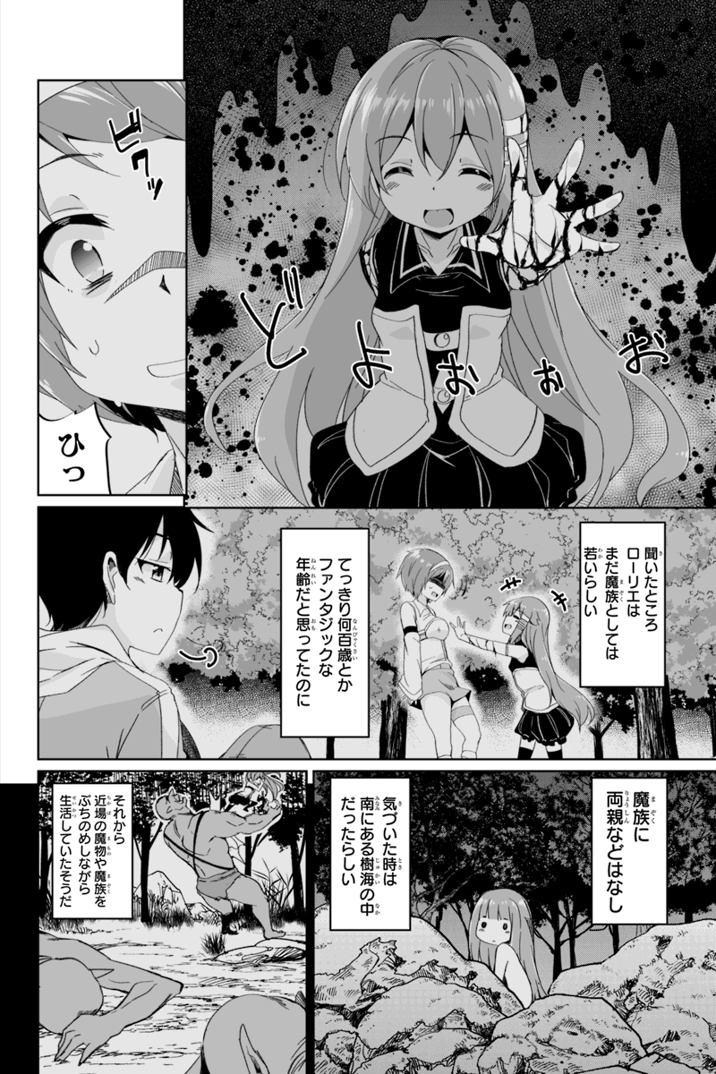 帰ってきた元勇者 第2.4話 - Page 10