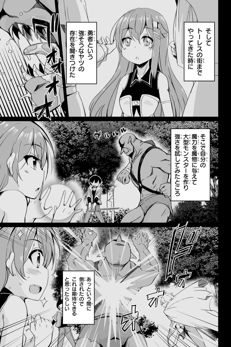 帰ってきた元勇者 第2.4話 - Page 11