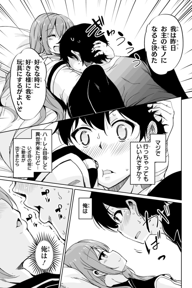 帰ってきた元勇者 第2.4話 - Page 15