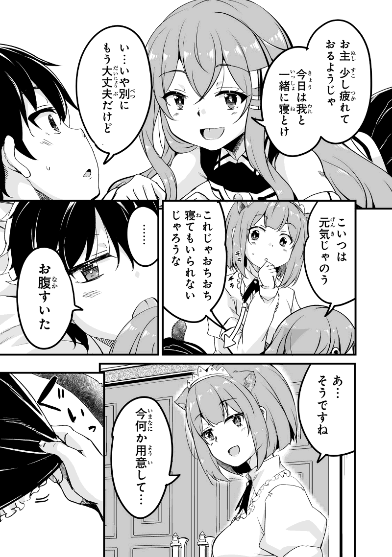 帰ってきた元勇者 第20.1話 - Page 5