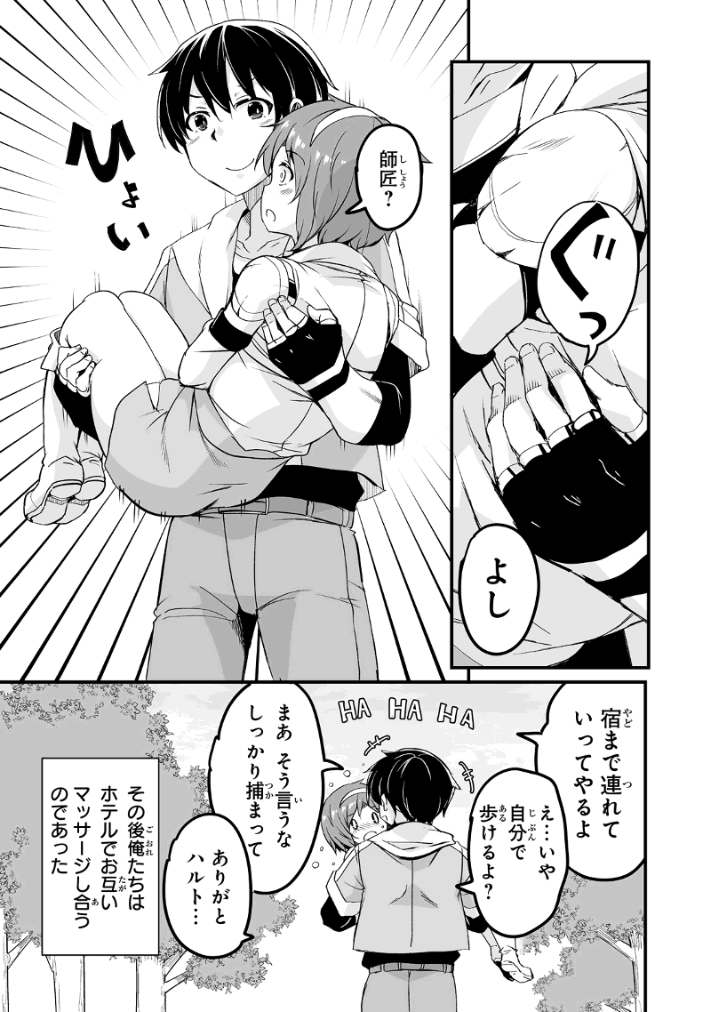 帰ってきた元勇者 第20.1話 - Page 9