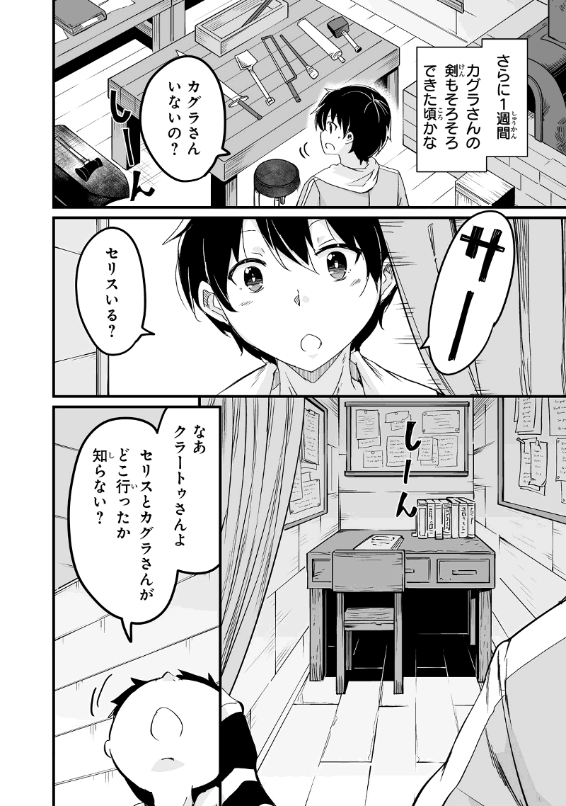 帰ってきた元勇者 第20.1話 - Page 10