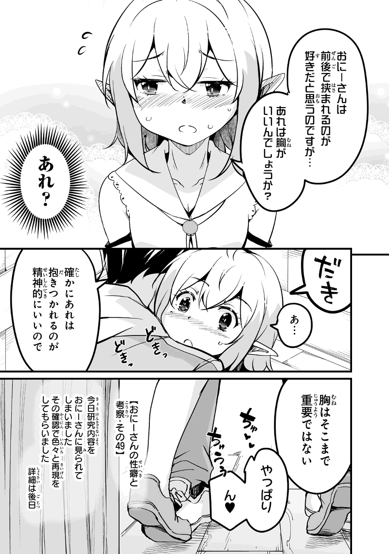 帰ってきた元勇者 第20.1話 - Page 17