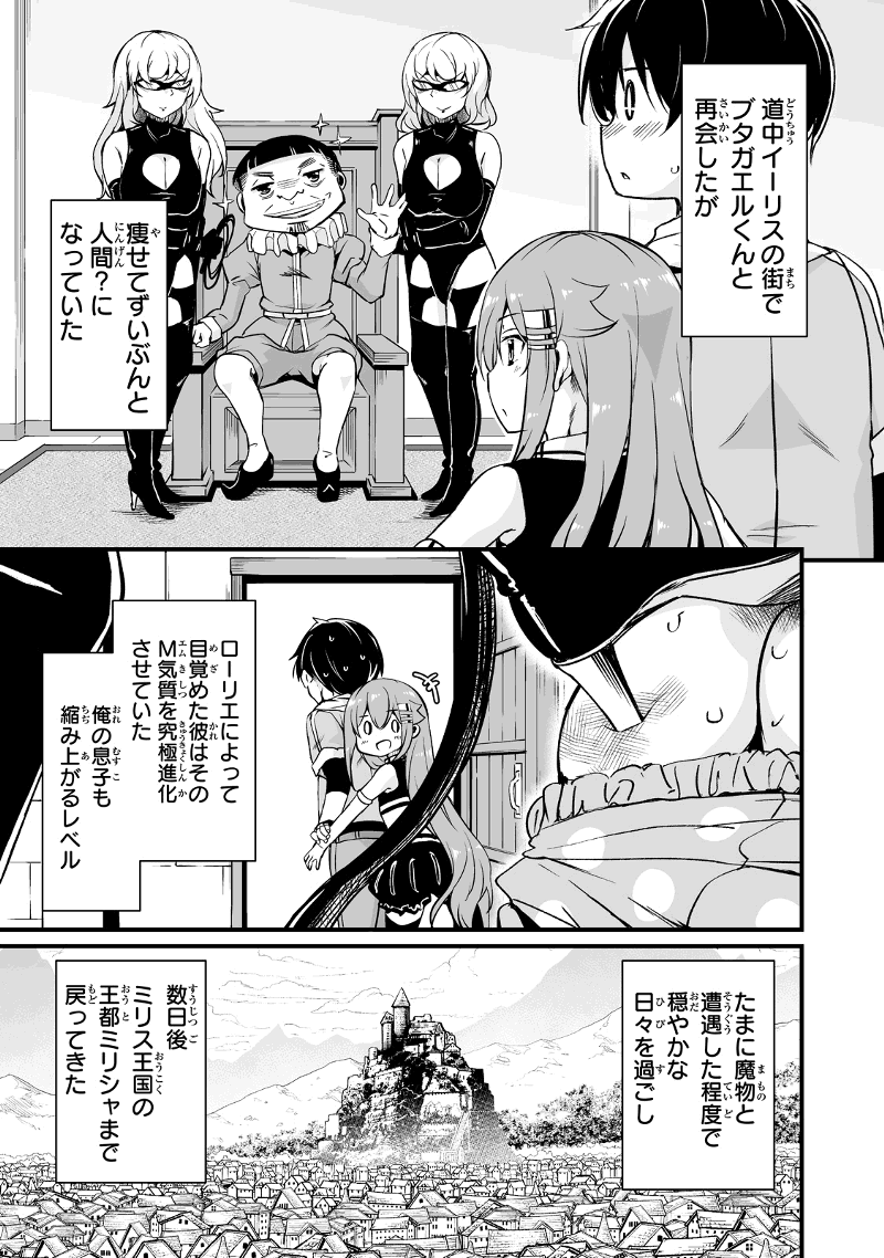 帰ってきた元勇者 第20.1話 - Page 21