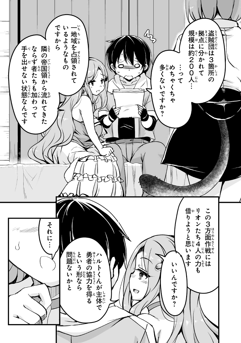 帰ってきた元勇者 第20.2話 - Page 2