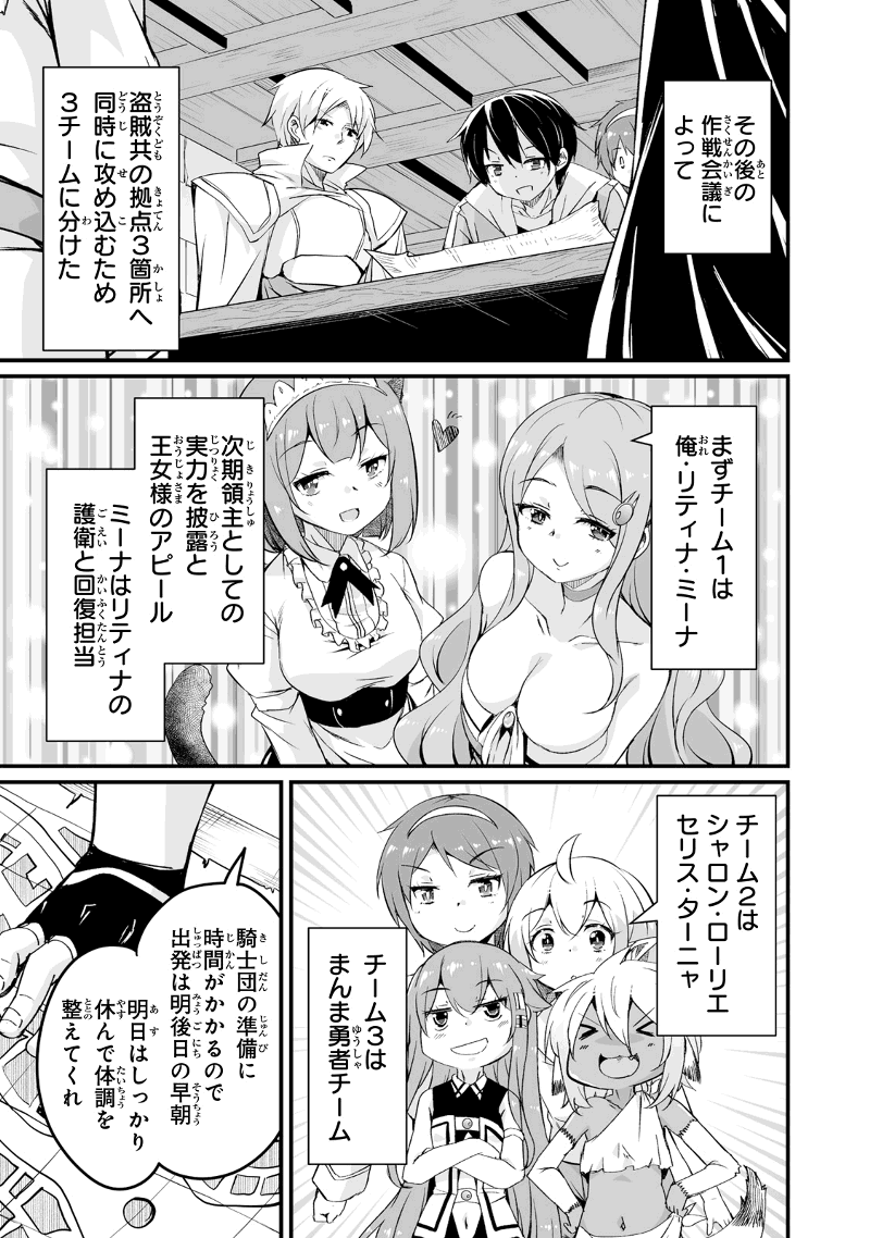 帰ってきた元勇者 第20.2話 - Page 12